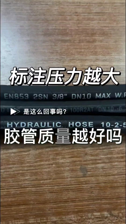 同等型号的管子标注压力越大质量越好吗
