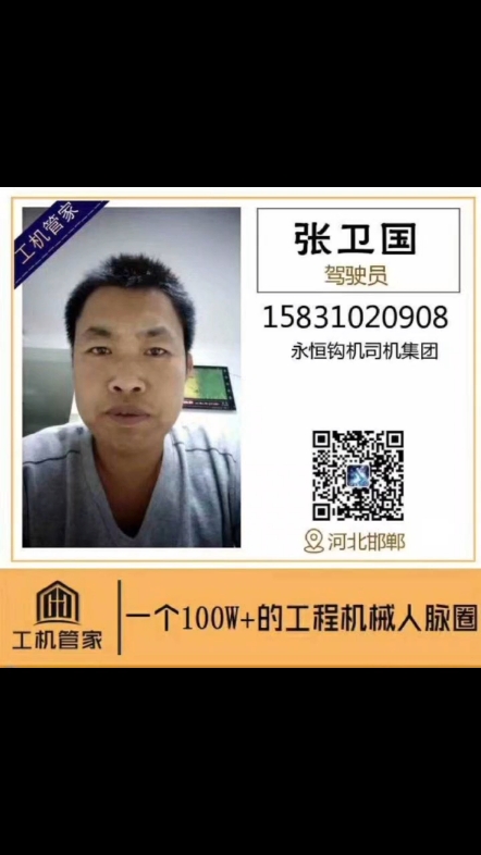 永恒勾机司机集团