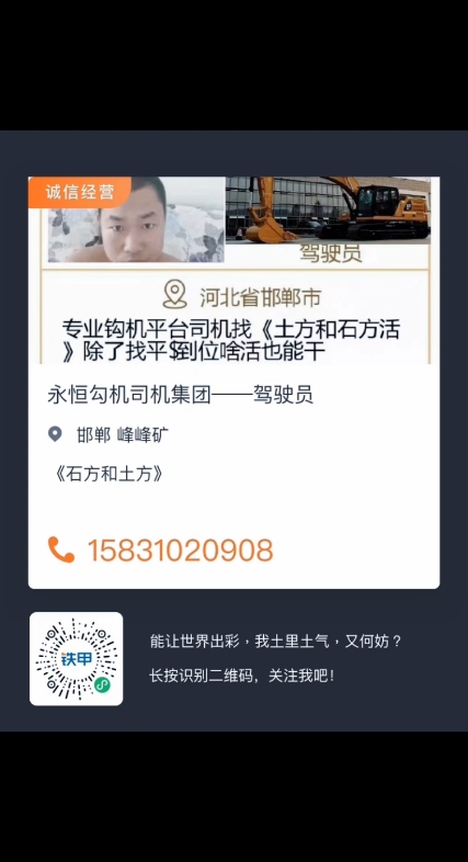 永恒勾机司机集团