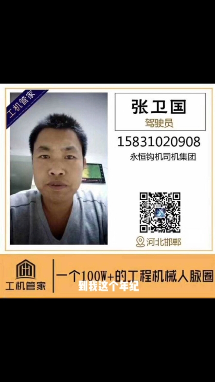 永恒勾机司机集团