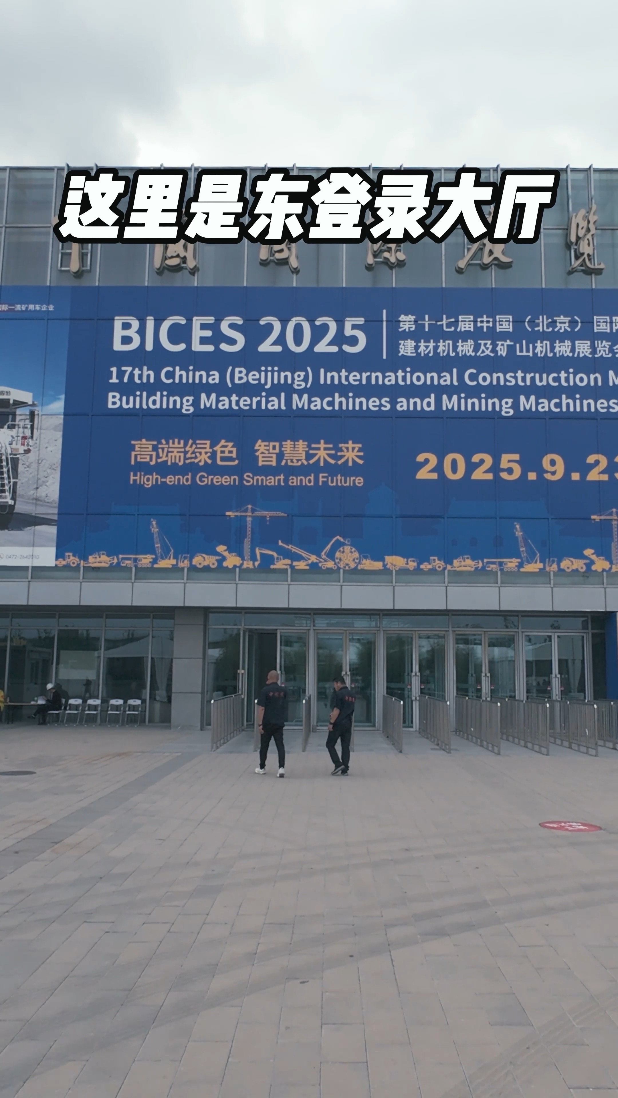 【Bices 2025】提前探馆！