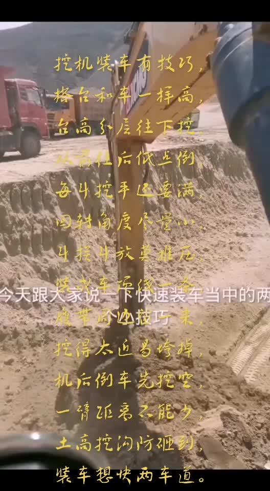 挖機裝車小技巧