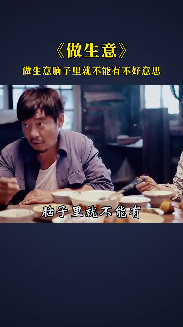 做生意