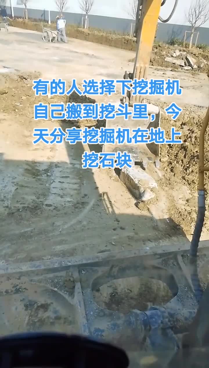 今天教大家如何挖石塊