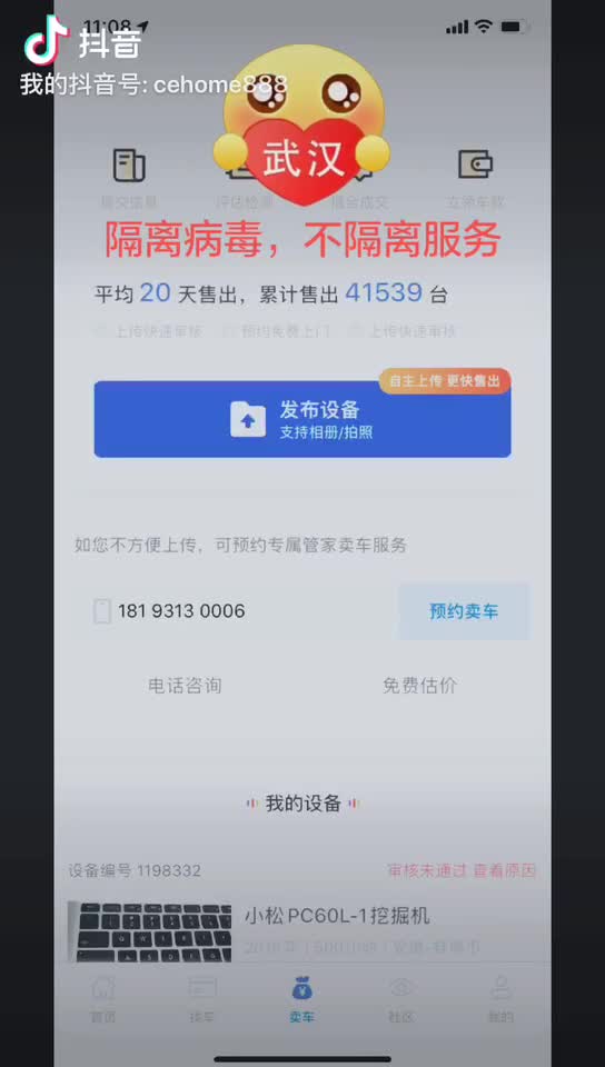 自己的挖机自己卖！[表情]