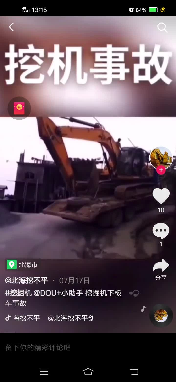 挖機(jī)老板心大不大