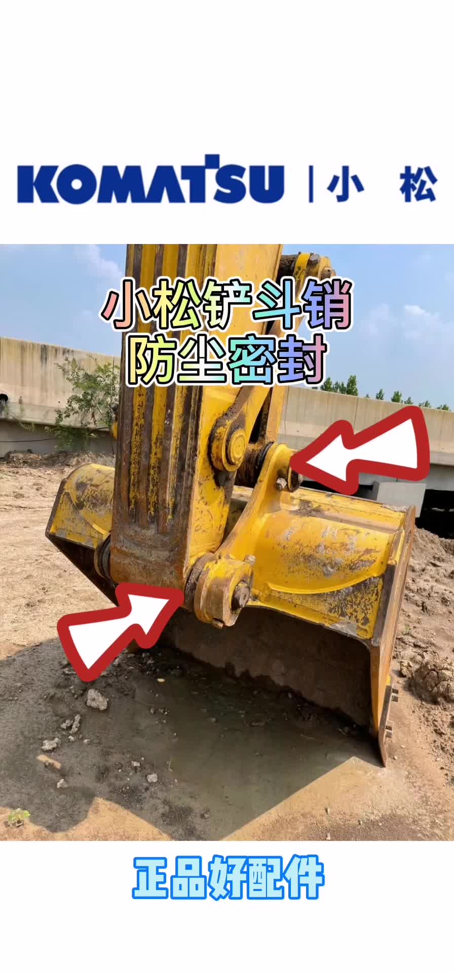 小松挖掘機(jī)原廠鏟斗銷防塵密封圈