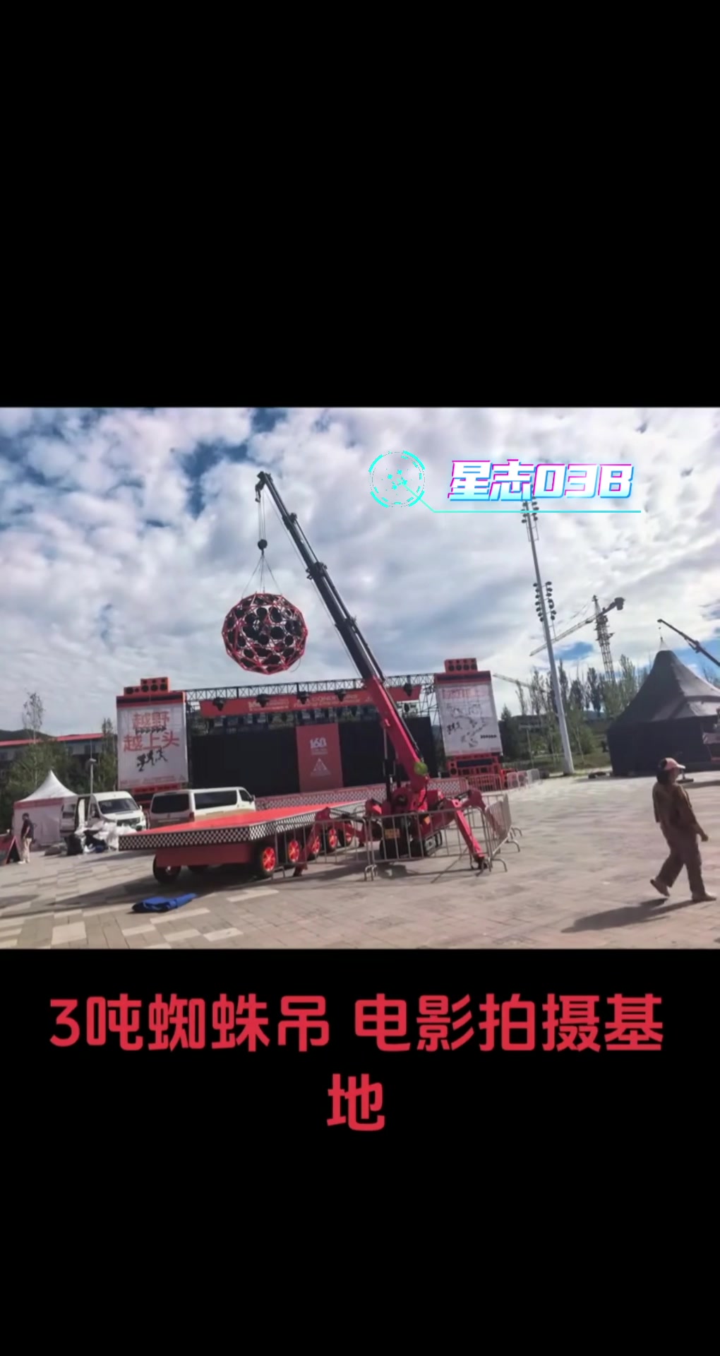 星志3吨蜘蛛吊车——XZ03B