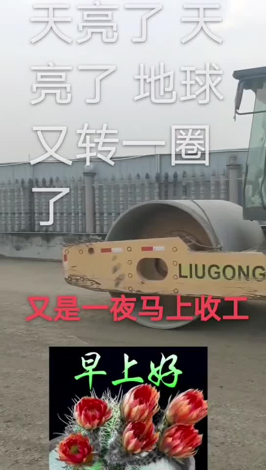 早上好