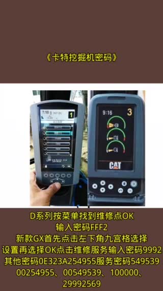 挖掘機(jī)電腦進(jìn)入方法密碼大全