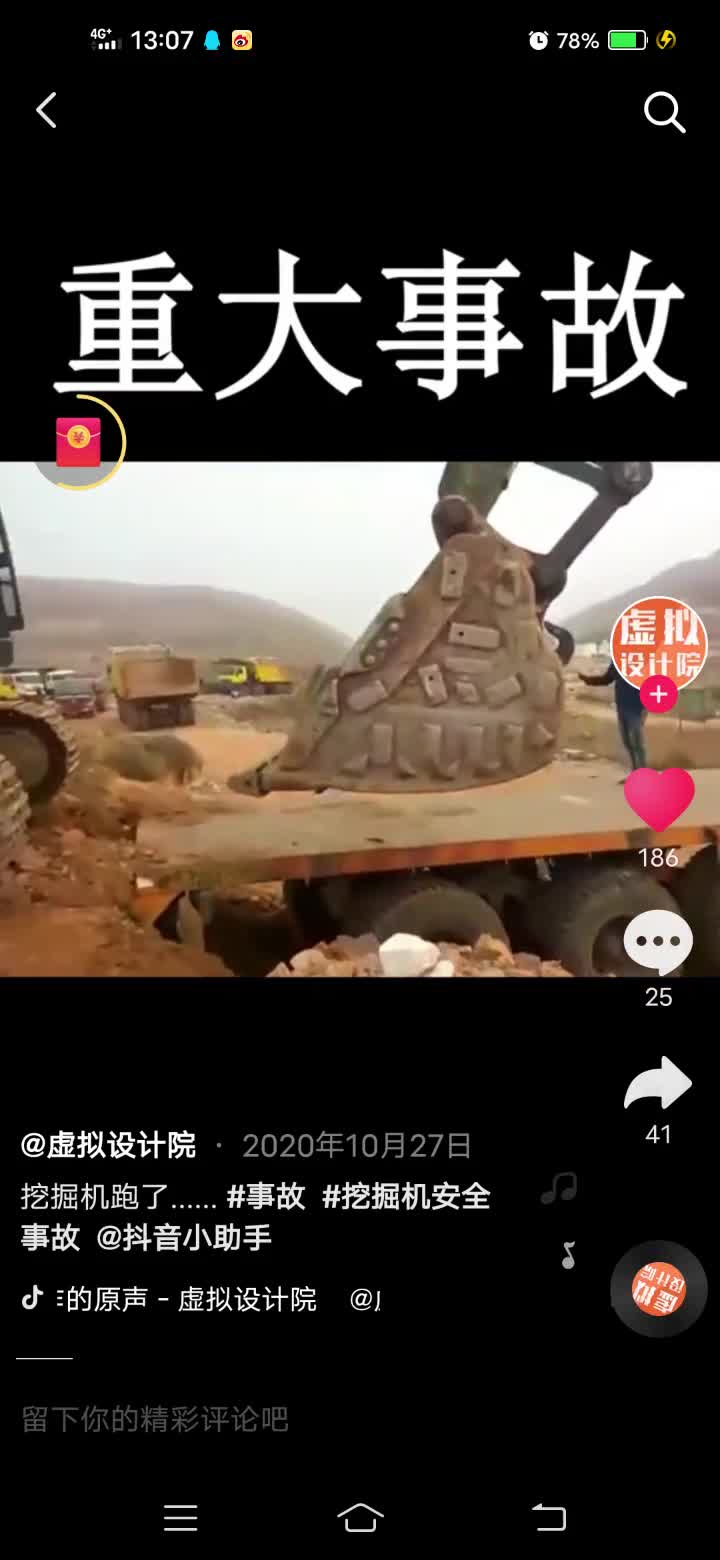 挖機(jī)上板車(chē)事故案例