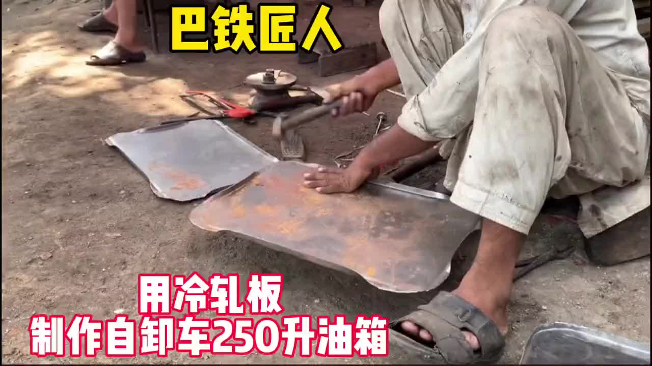 巴鐵用冷軋板純手工制作自卸車油箱